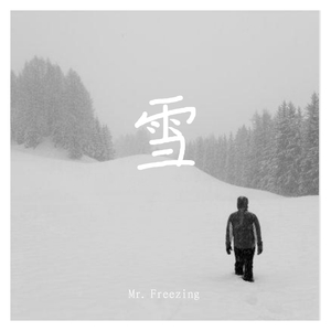 雪（Prod By Red Killer）