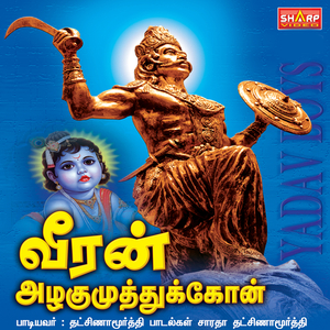 Vararaya Vararu Azhagumuthu