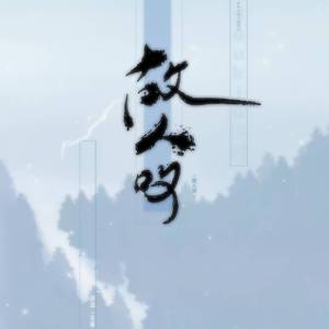 故人叹（翻自 玄觞）