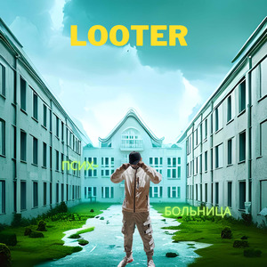 Псих Больница (Live)