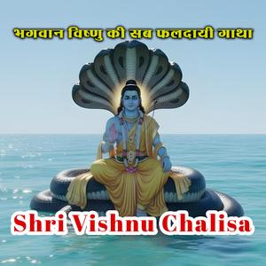 Shri Vishnu Chalisa