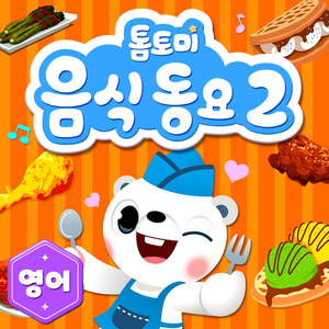 The Chicken Song (치킨송)