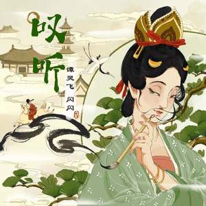 叹听