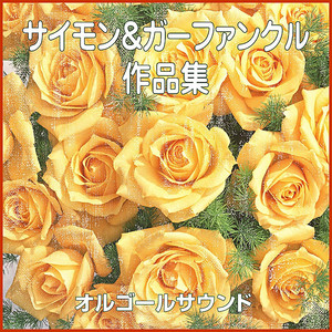 スカボロー・フェア (オルゴール)