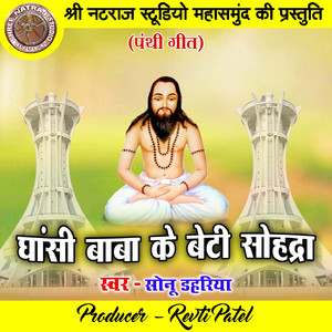 Ghansi Baba Ke Beti Sohadra (Chhattisgarhi Panthi Geet)
