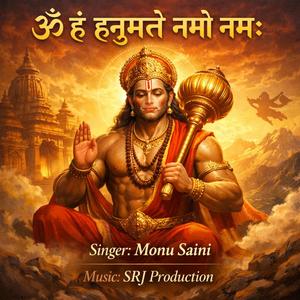 ॐ हं हनुमते नमो नमः
