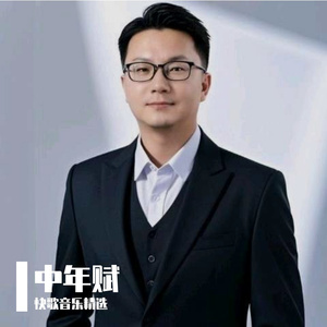 中年赋-罗志向Leo