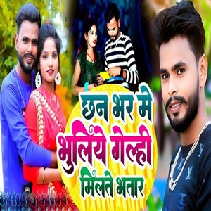 Chhan Bhar Me Bhuliye Gelhi Milte Bhatar