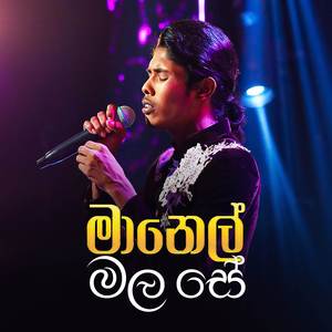 Manel Mala Se (Live)