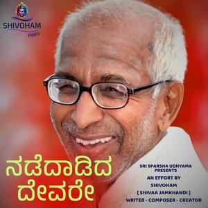 Nadedadida Devare Guruvandna Song
