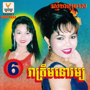 ខ្លាចហើយស្នេហ៍