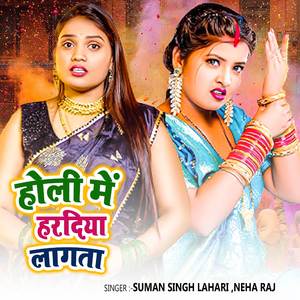 Holi Me Dardiya Lagata Ho