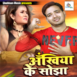 Ankhiya Ke Sojha