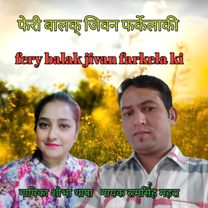 Fery Balak Jivan Farkelaki (Acoustic Version)