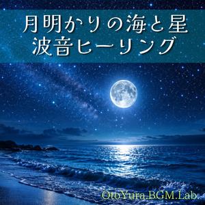 深夜の波音
