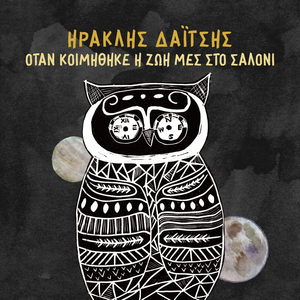 Χαλασμένο Ρολόι