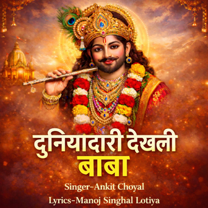 Duniyadari Dekhli Baba