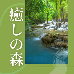 朝気持ちよく起きる音楽