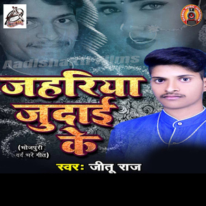 Jahariya Judai Ke