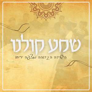 ואני תפילתי