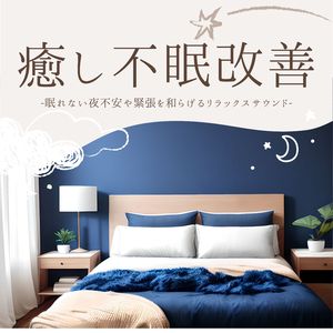 長時間睡眠