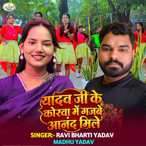 Ravi Bharti Yadav Madhu Yadav Gajbe Anand Mile