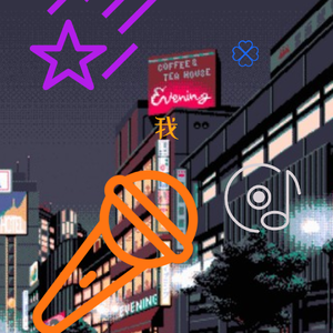 我（Prod by Red killer）
