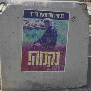 קֵל־נְקָמוֹת השם