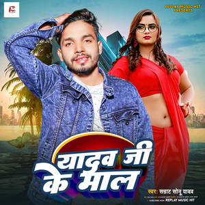 Yadav Ji Ke Mal