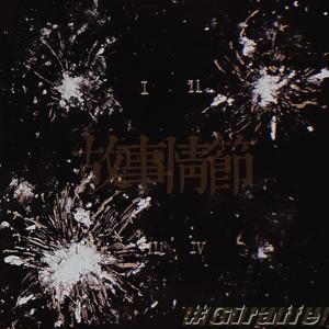 勇气(bravery)(Prod. by Lisure)