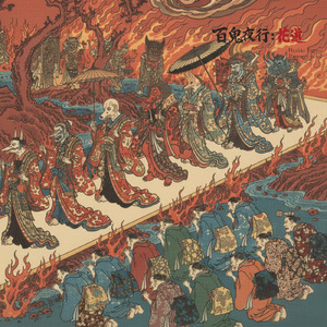 煙が幕を閉じる