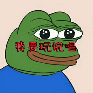 我要玩说唱