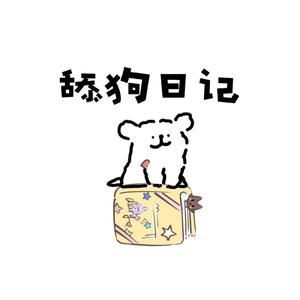 “小狗今天也很想你”