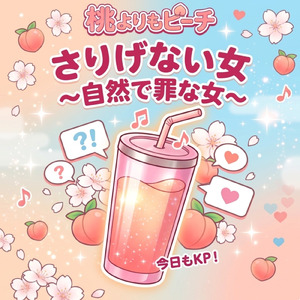 さりげない女