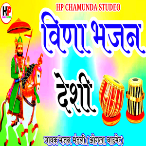 Veena Bhajan Desi