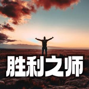 胜利之师 影视预告片
