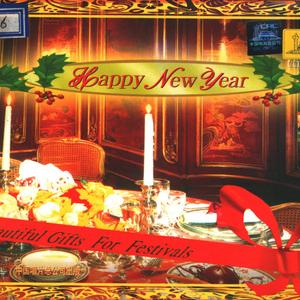 新年欢喜(乐曲)