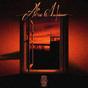 Άδειο Δωμάτιο