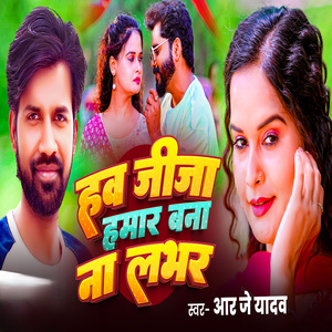 Haw Jija Hamar Ban Na Labhar