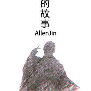 RAPPER32 - 他的故事（remix）（AllenJin remix）