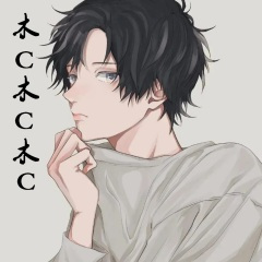 木C木C木C (摇摆版)