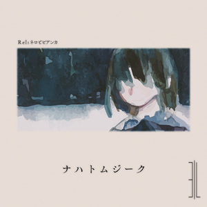 ナハトムジーク