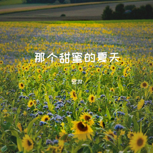 此情为你待之春景版 [高质量]