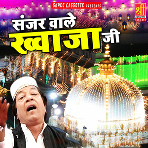 More Khwaja Piyan Daman Ko Bhardo Humare