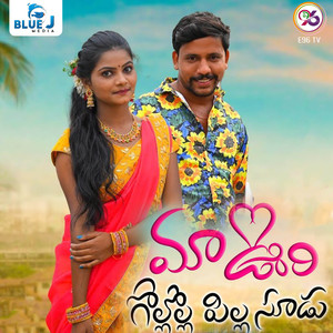 Maa Oori Gollola Pillasudu