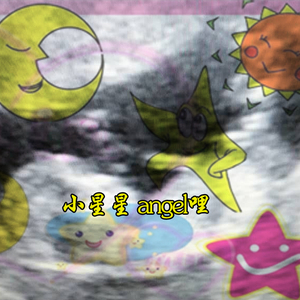 小星星 angel哩