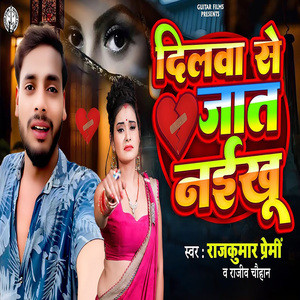 Dilwa Se Jaat Naikhu