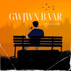 Gwjwn Baar