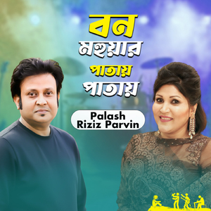 Bon Mohuyar Patay Patay