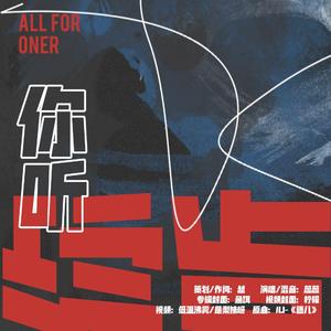 你听（翻自 李知恩）